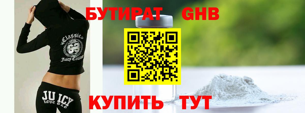 Бутират  Вход с VPN  Кировск  БУТИРАТ BDO 
