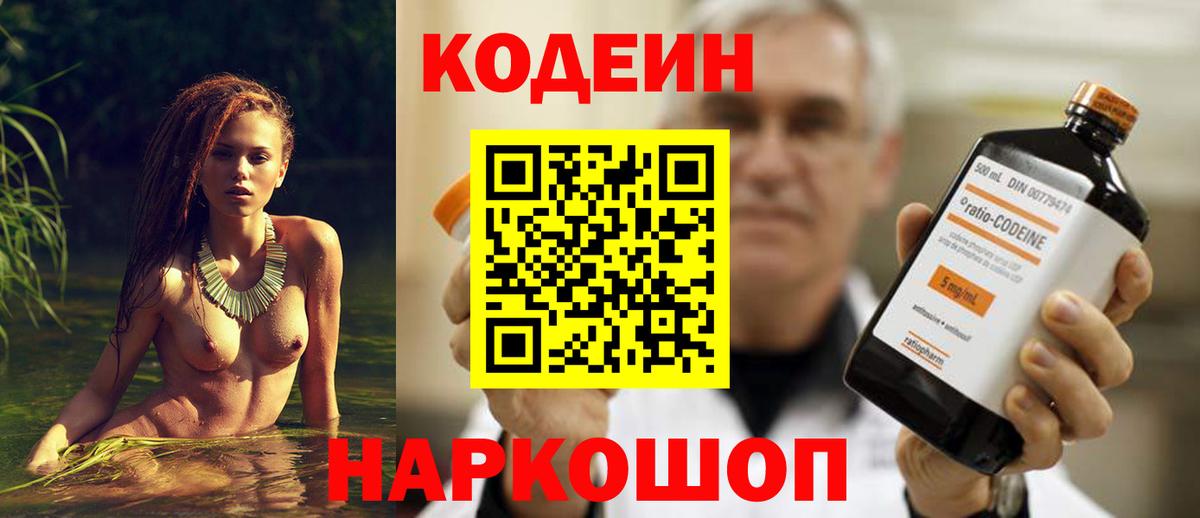 Кодеин напиток Lean (лин) Кировск