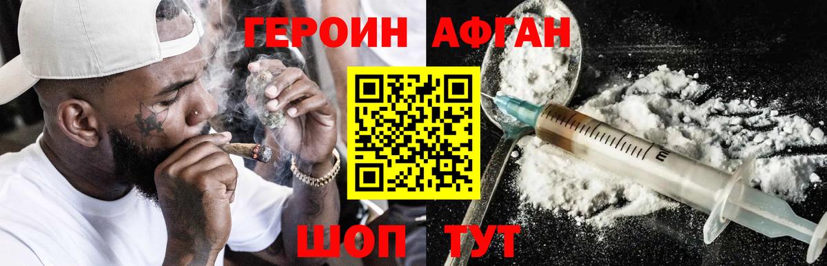 Героин Heroin  Вход с VPN  Кировск 