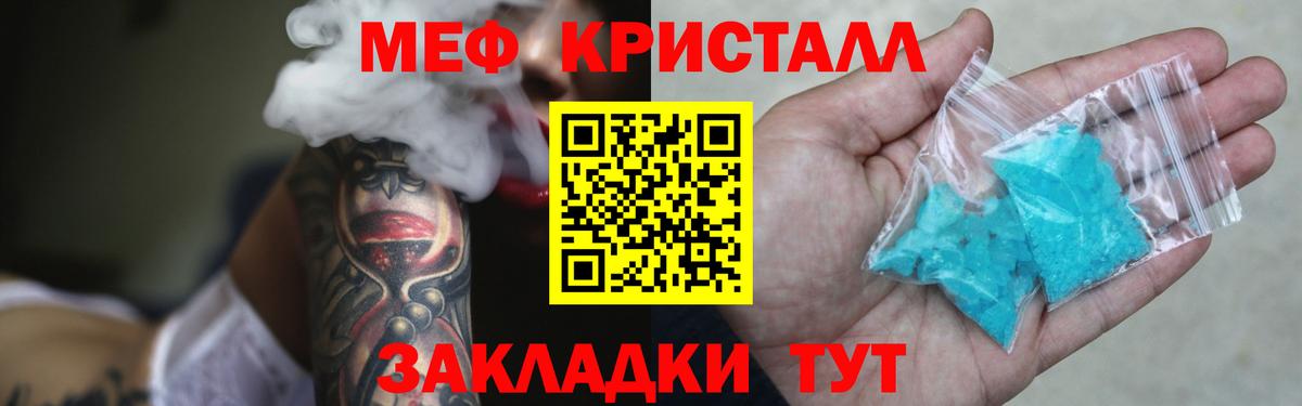 Меф кристаллы Кировск