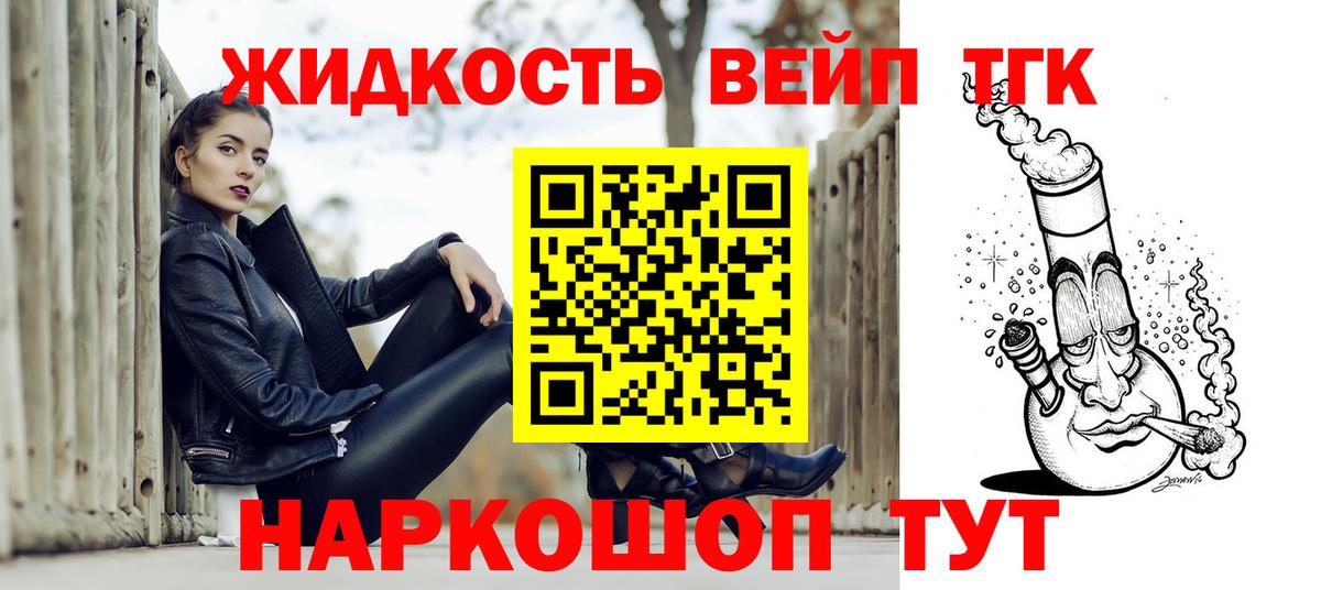 Дистиллят ТГК жижа Кировск