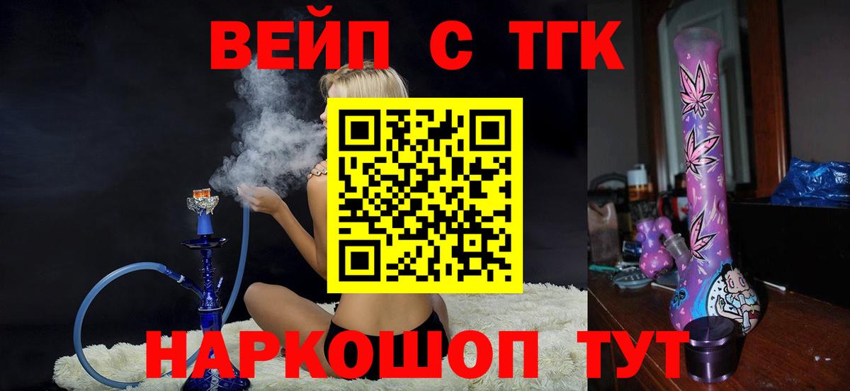 ТГК жижа  Вход с VPN  Кировск 